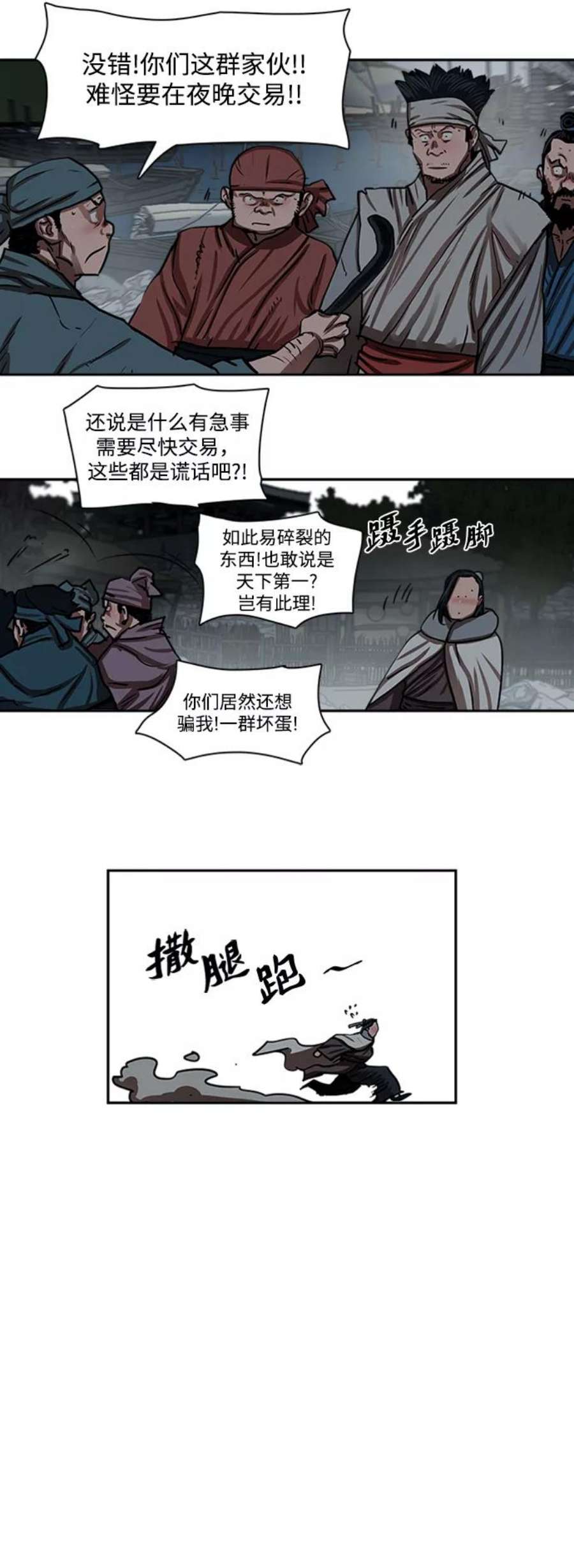 金牌护卫152话