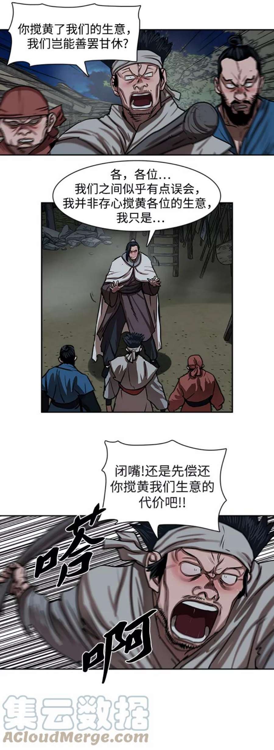 金牌护卫152话