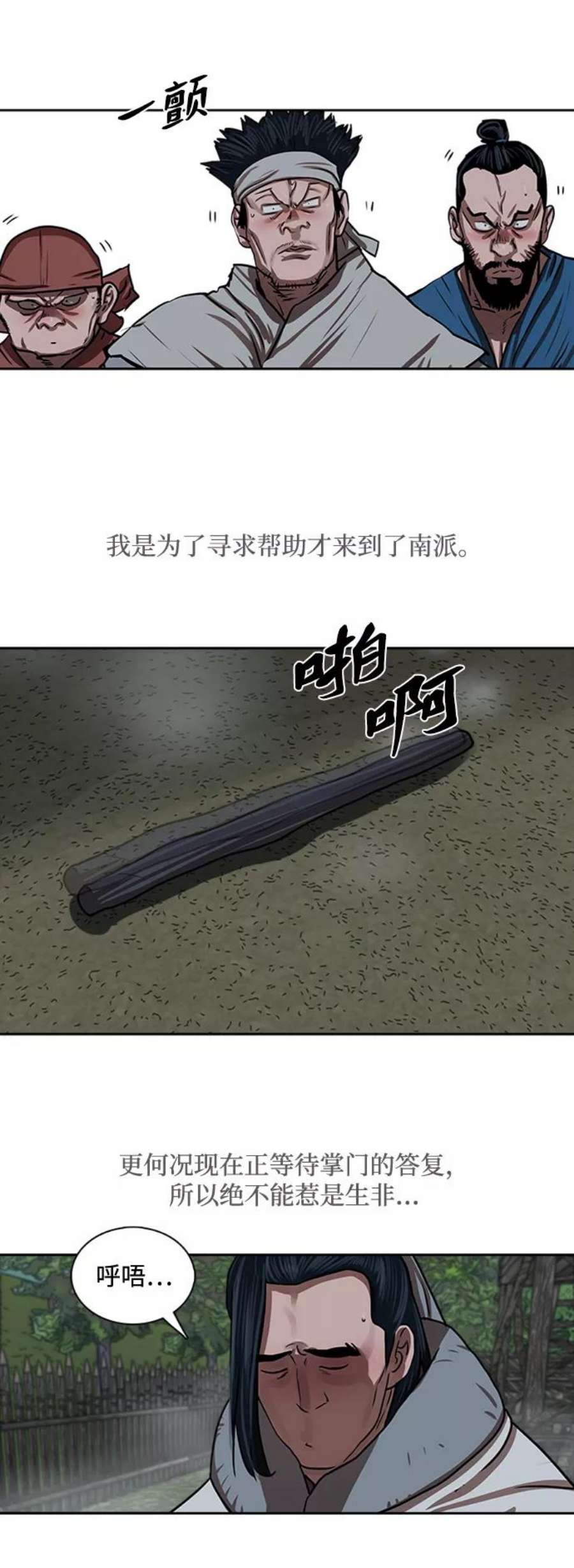 金牌护卫152话