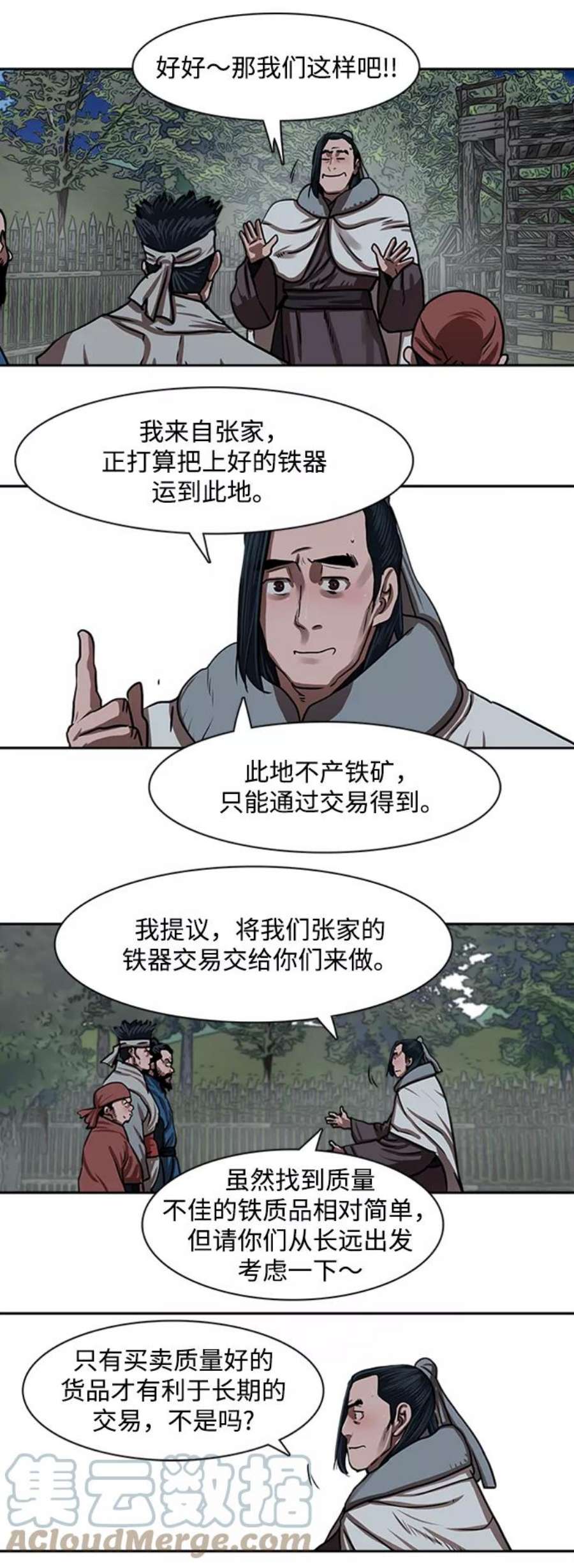 金牌护卫152话