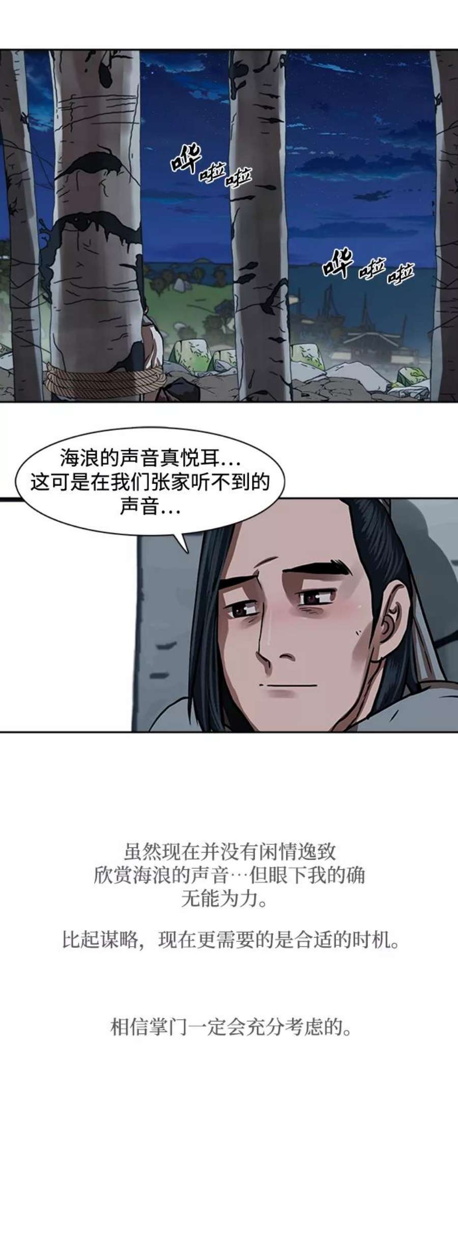 金牌护卫152话