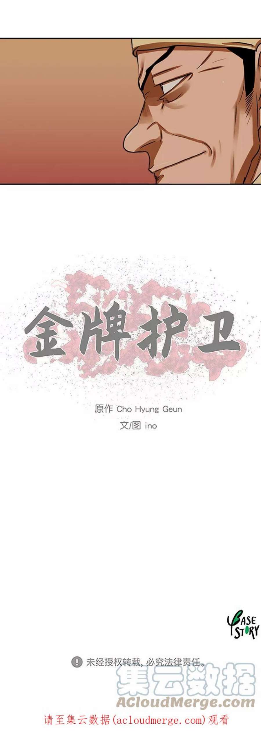 金牌护卫152话