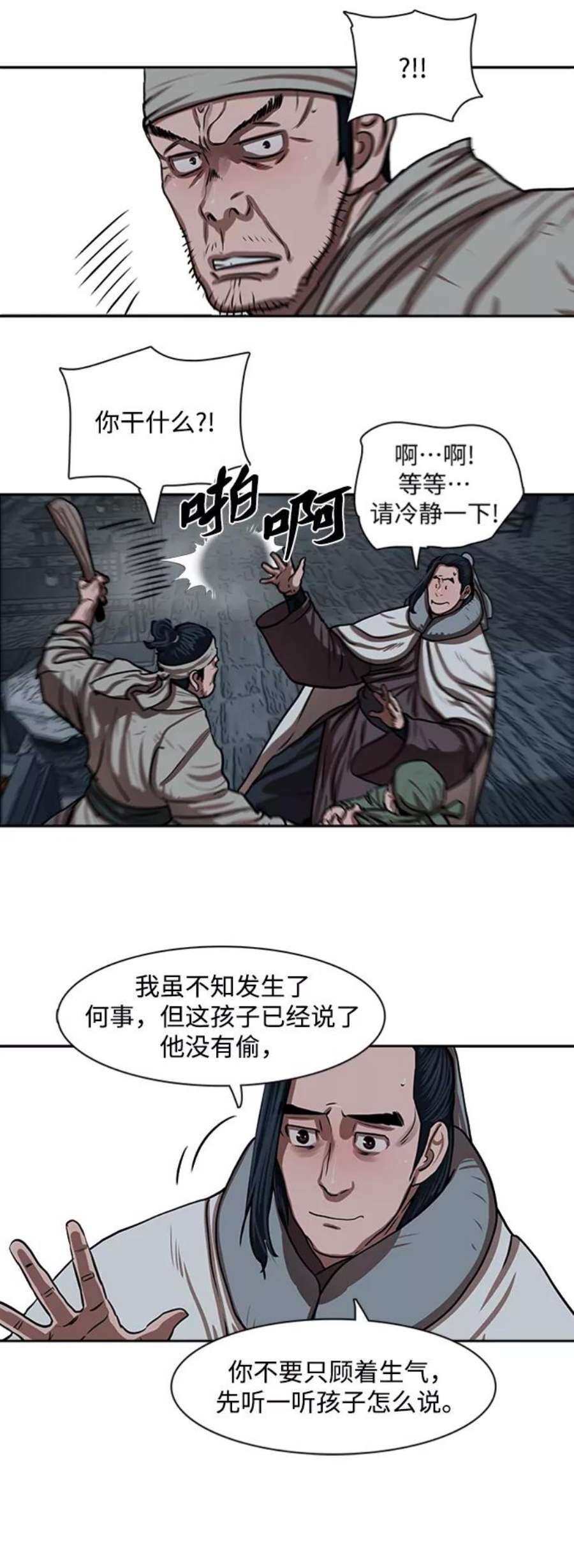 金牌护卫152话