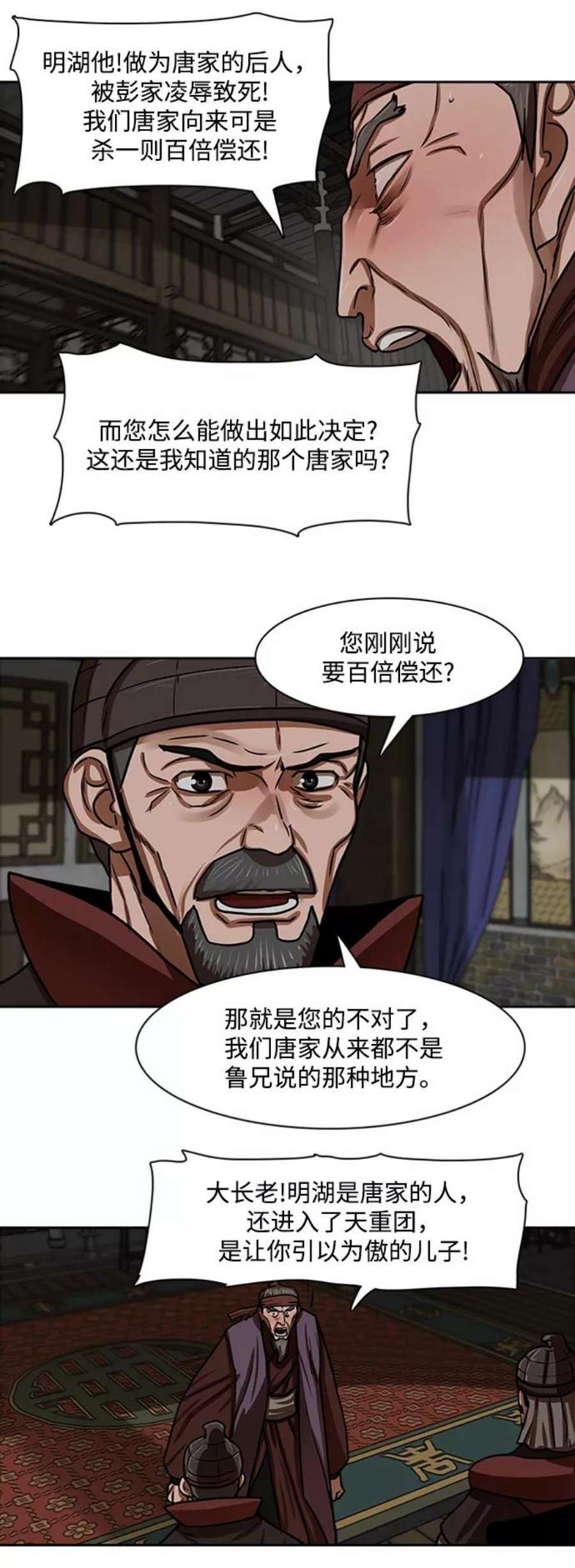 金牌护卫154话