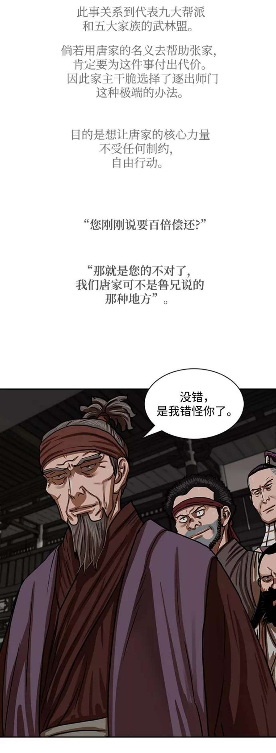金牌护卫154话