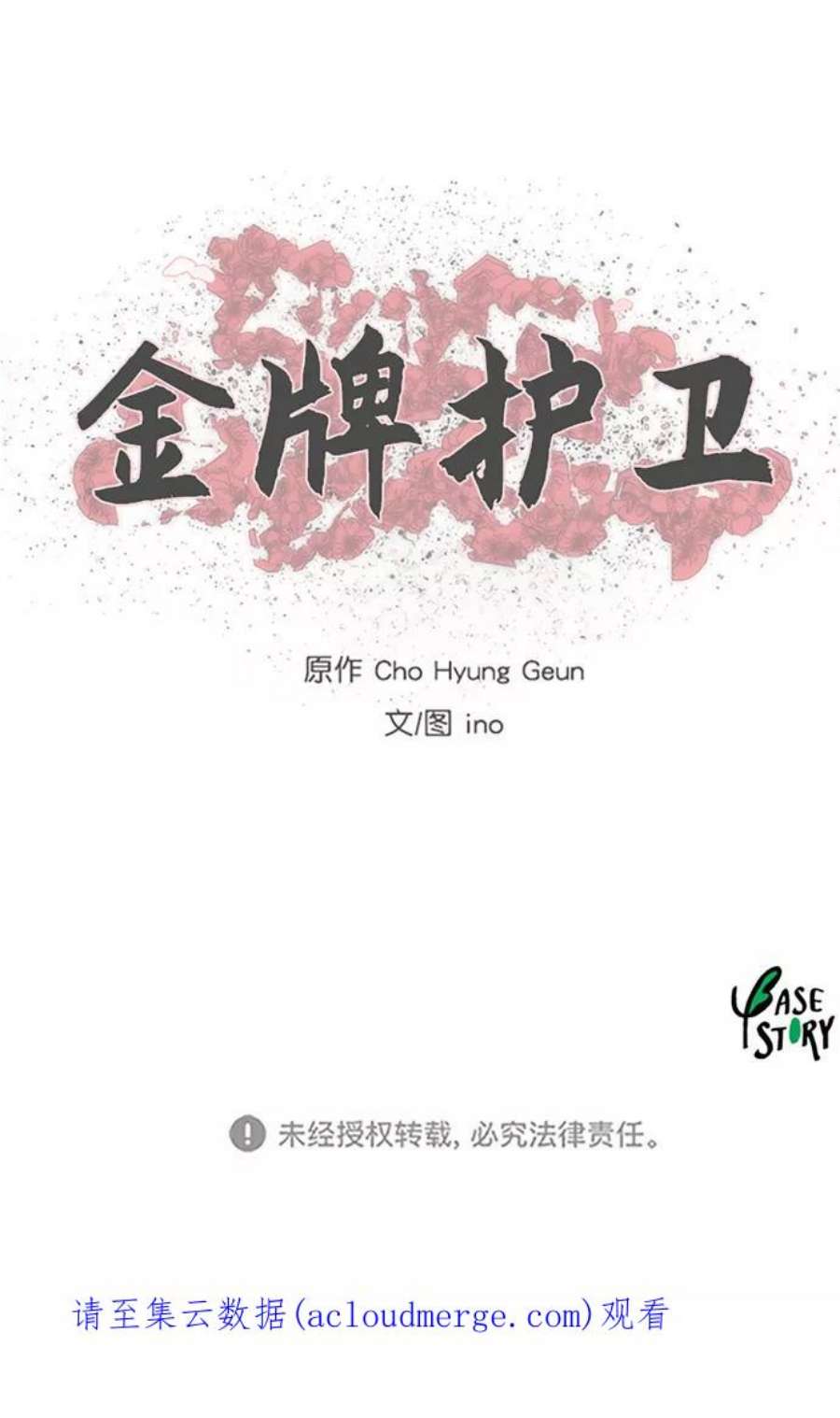 金牌护卫158话