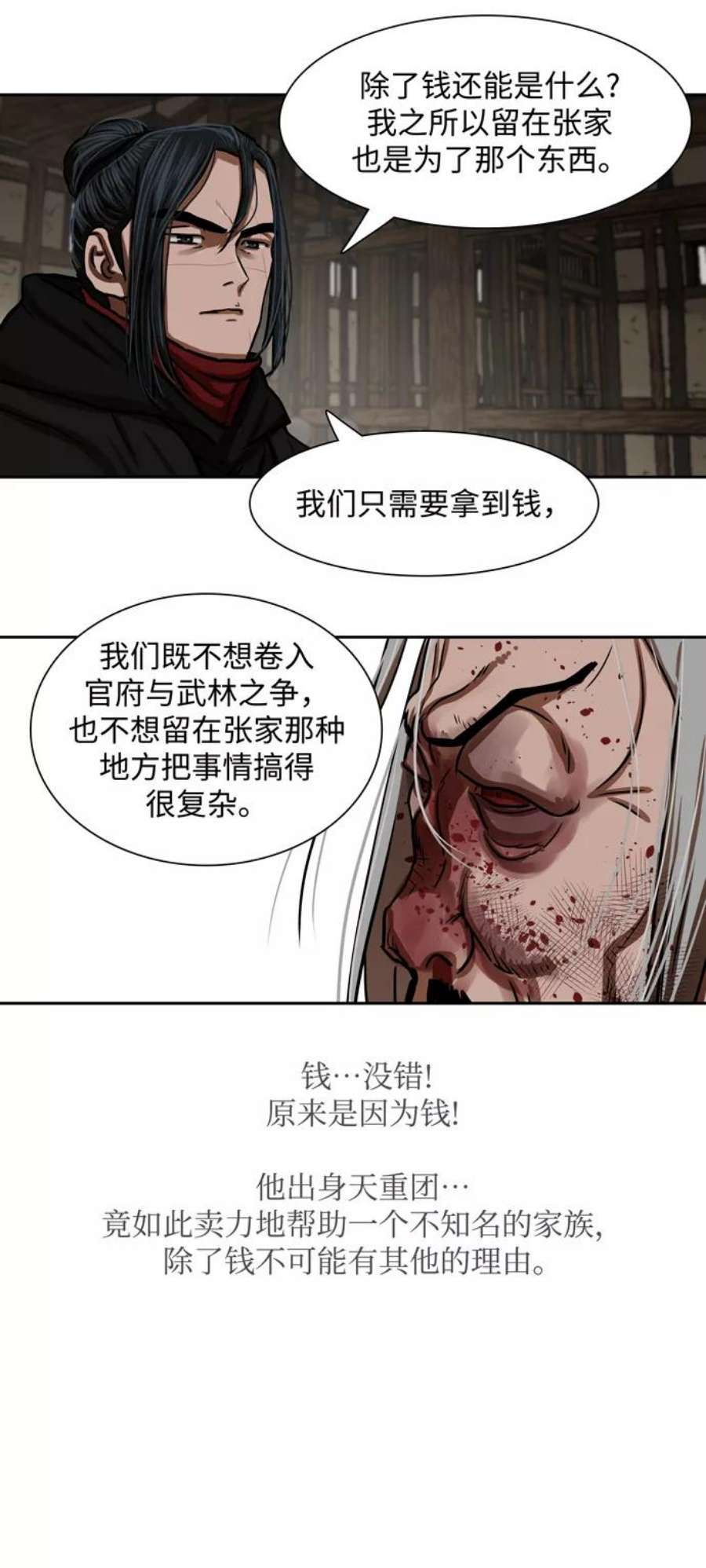 金牌护卫160话