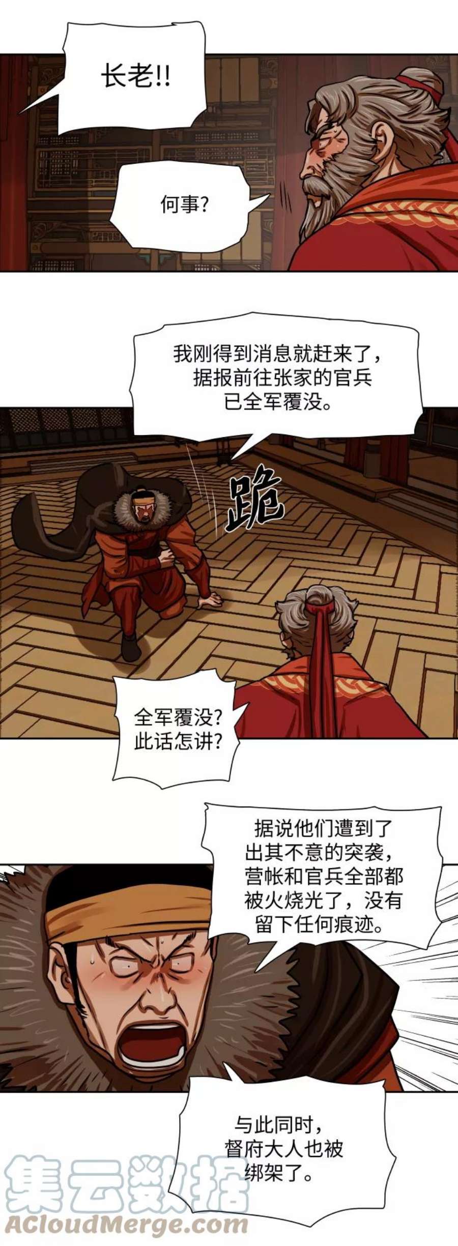 金牌护卫160话