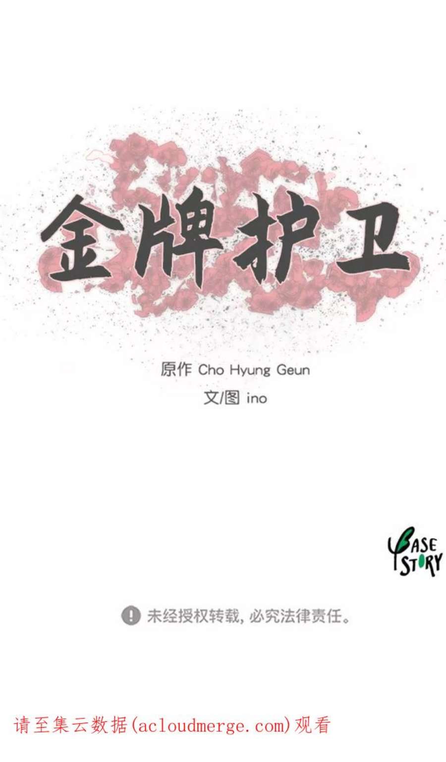 金牌护卫160话