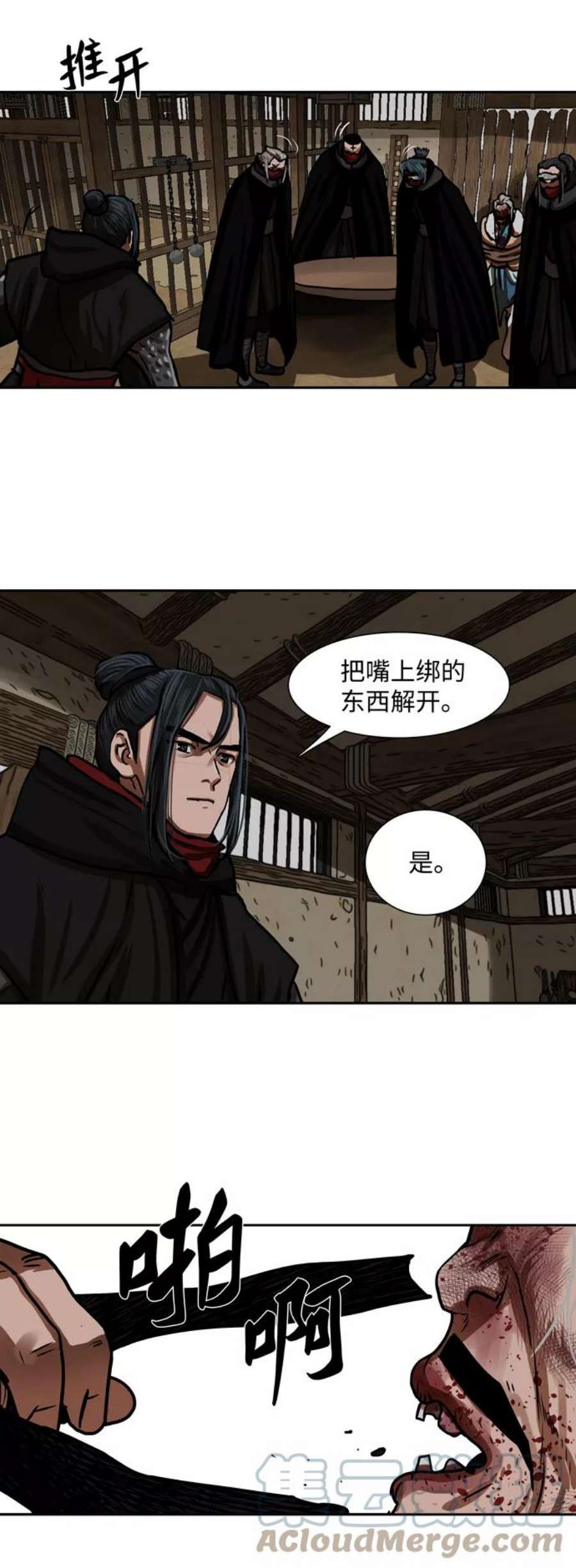 金牌护卫160话