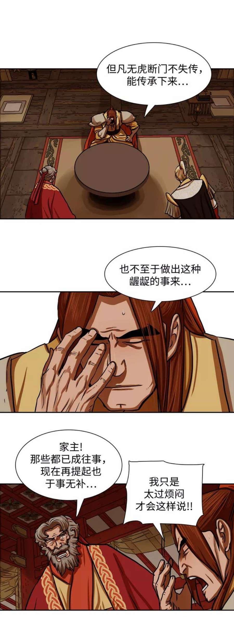 金牌护卫163话