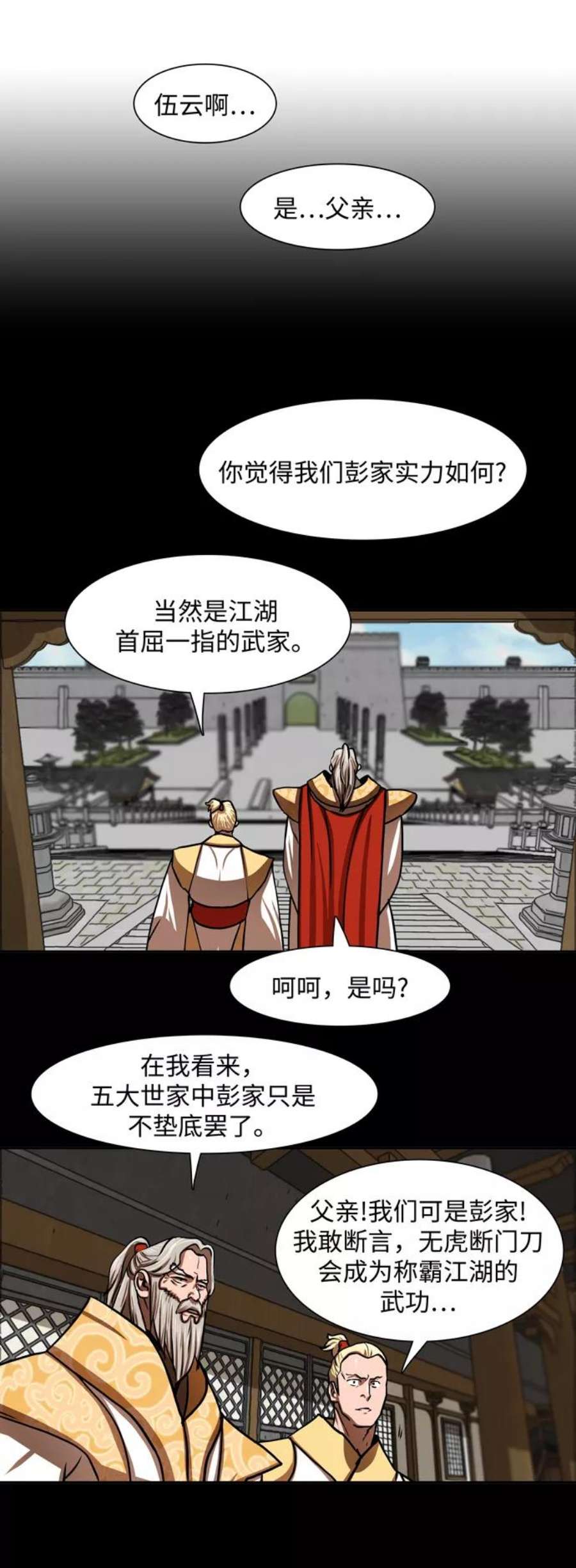 金牌护卫163话