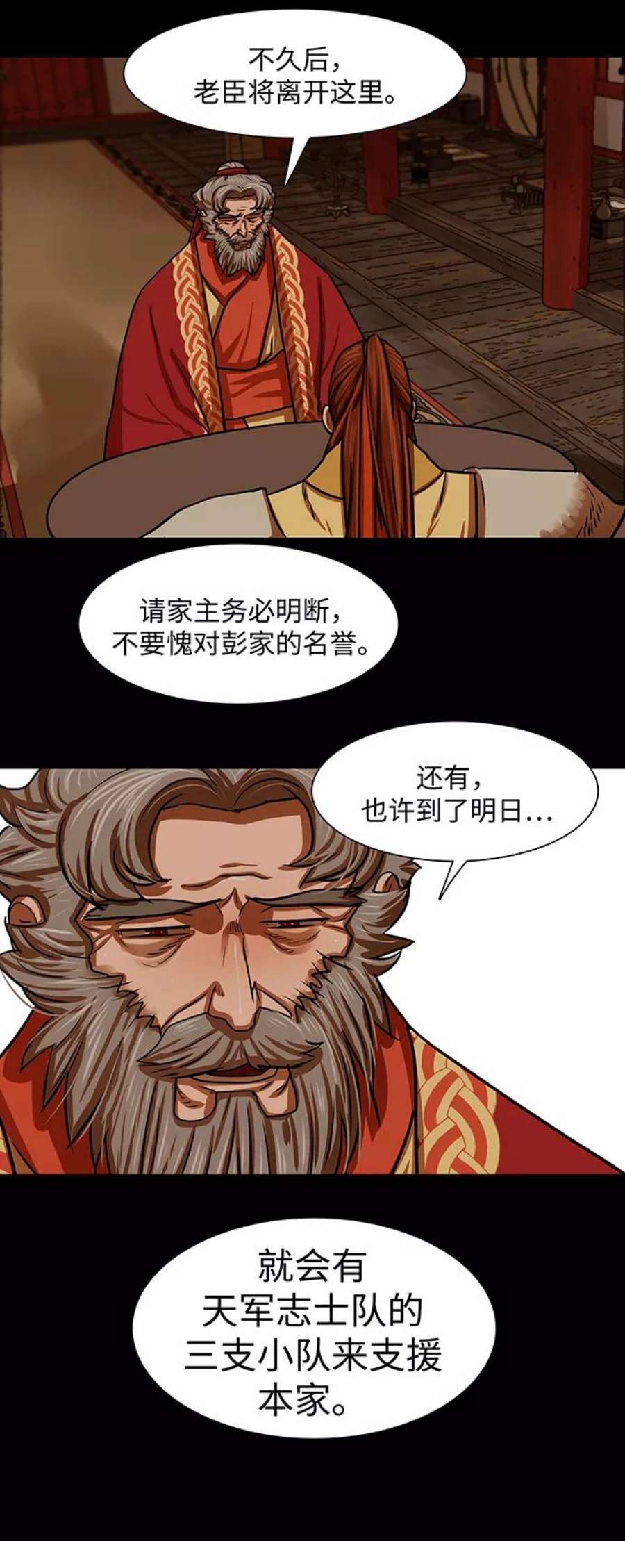 金牌护卫163话