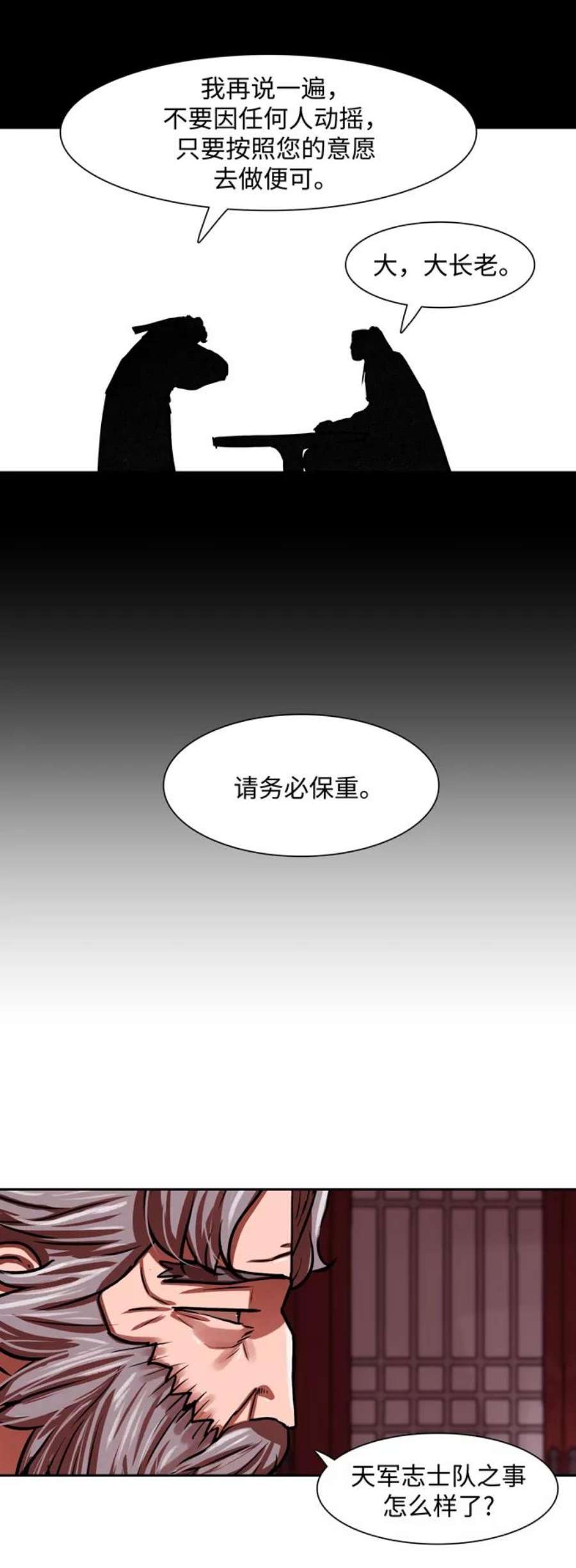 金牌护卫163话