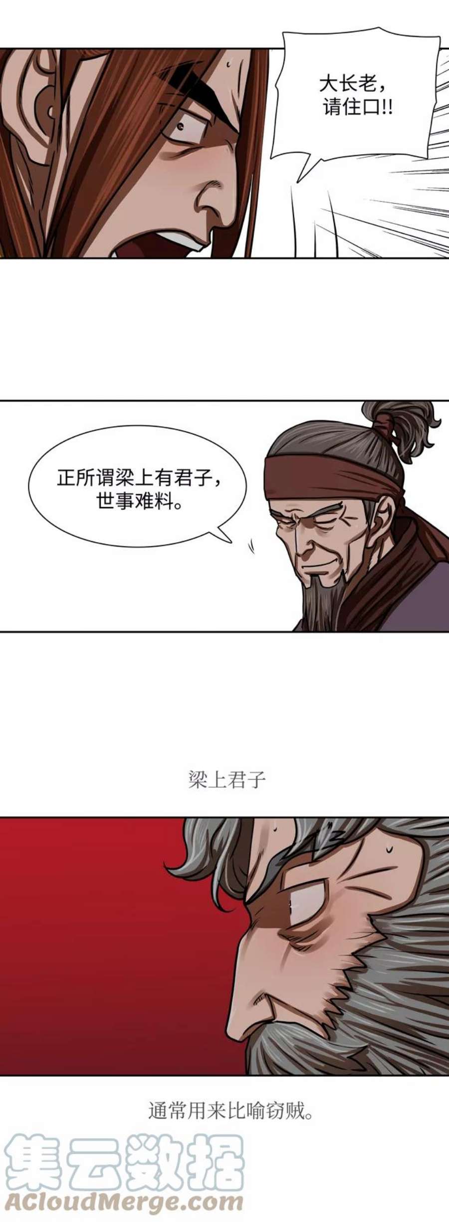 金牌护卫163话