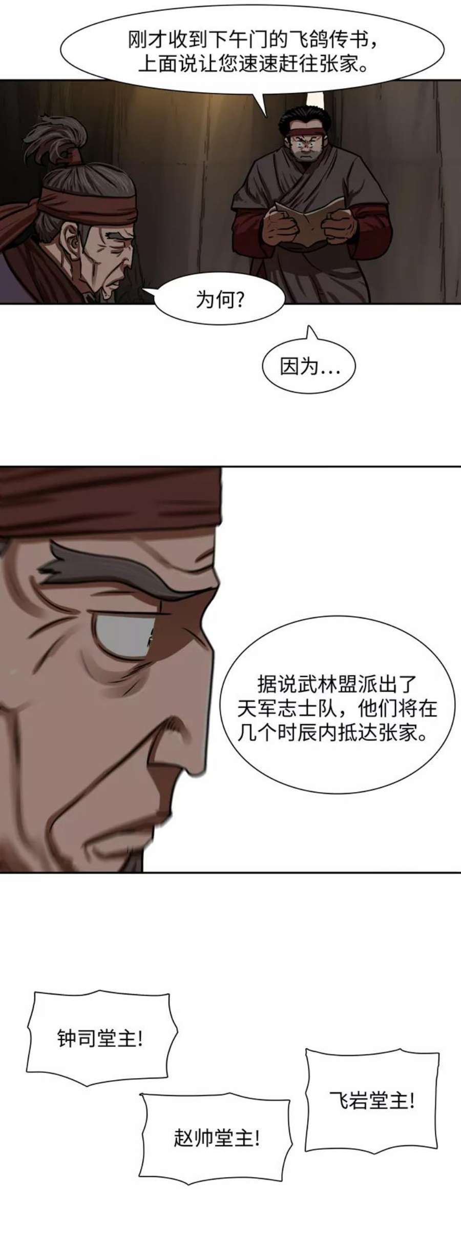 金牌护卫163话
