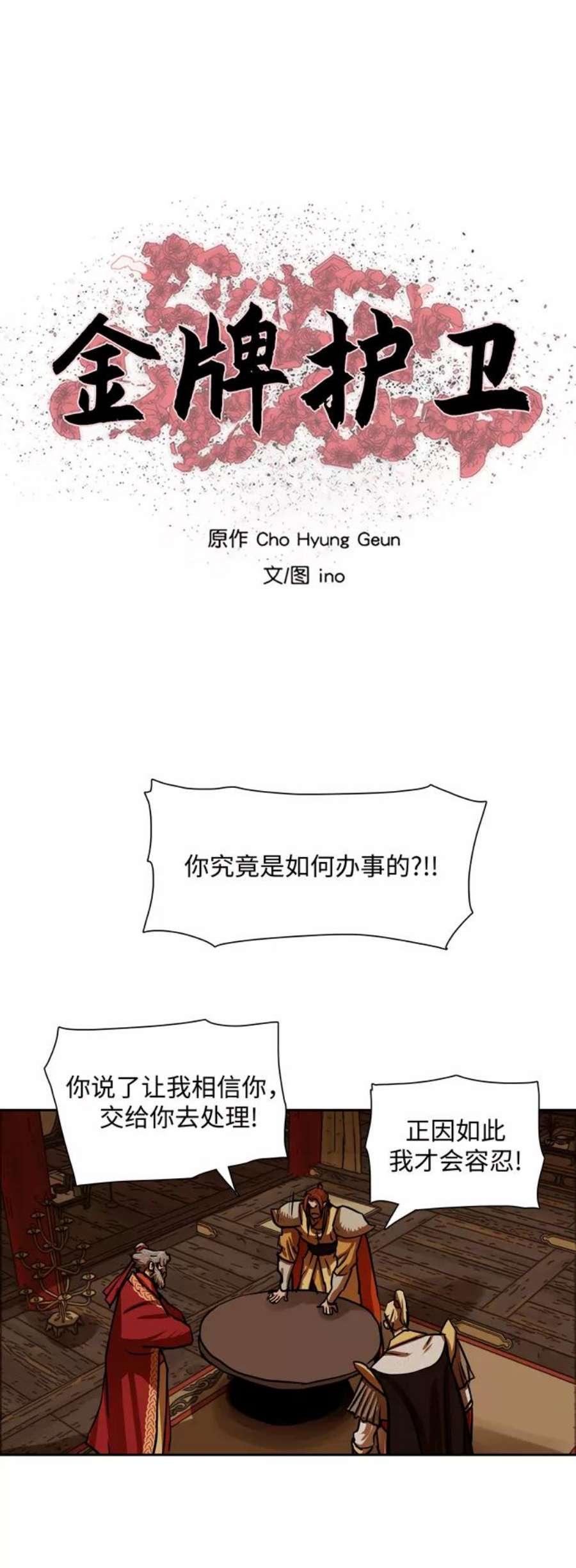 金牌护卫163话