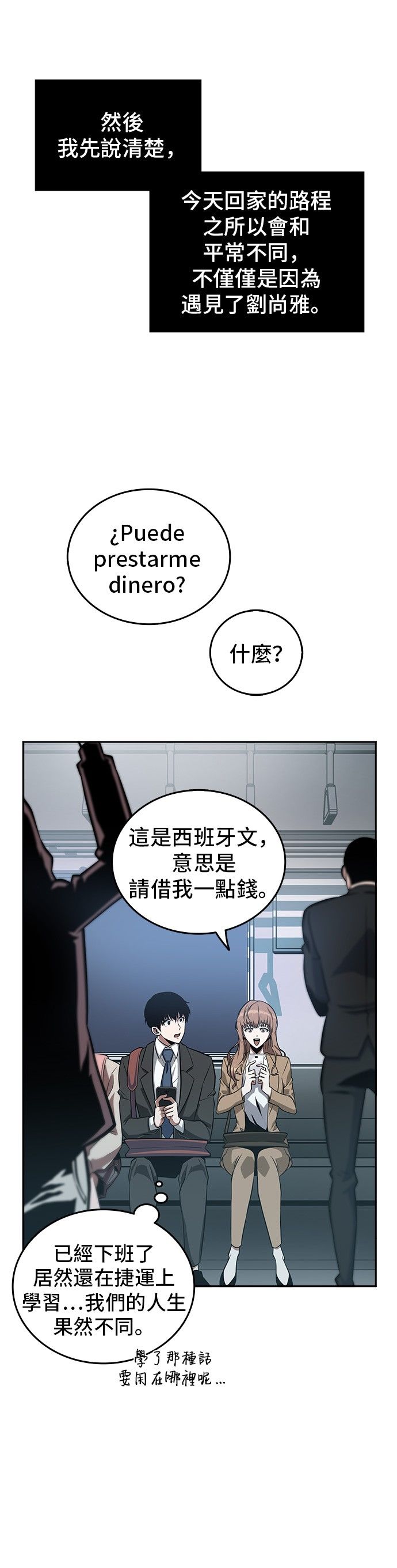 全知读者视角第01话