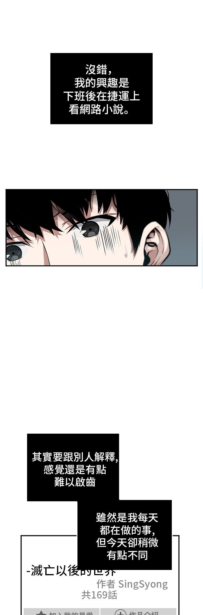 全知读者视角第01话