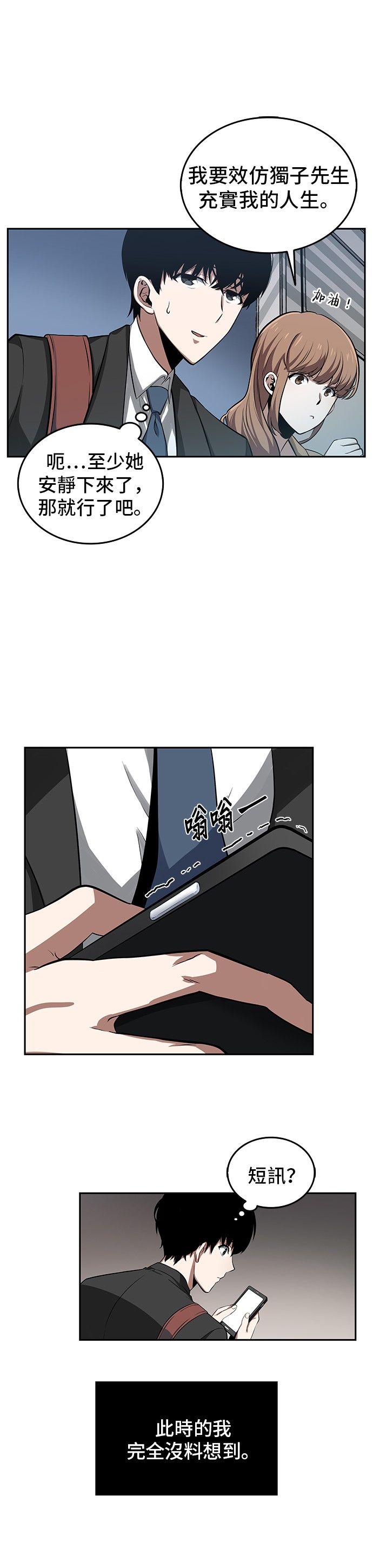 全知读者视角第01话
