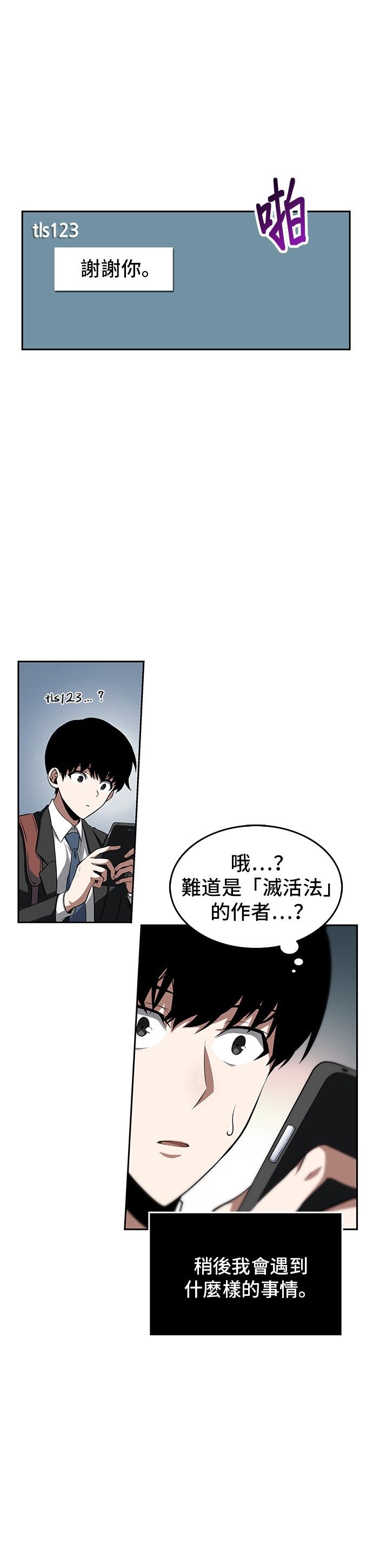 全知读者视角第01话