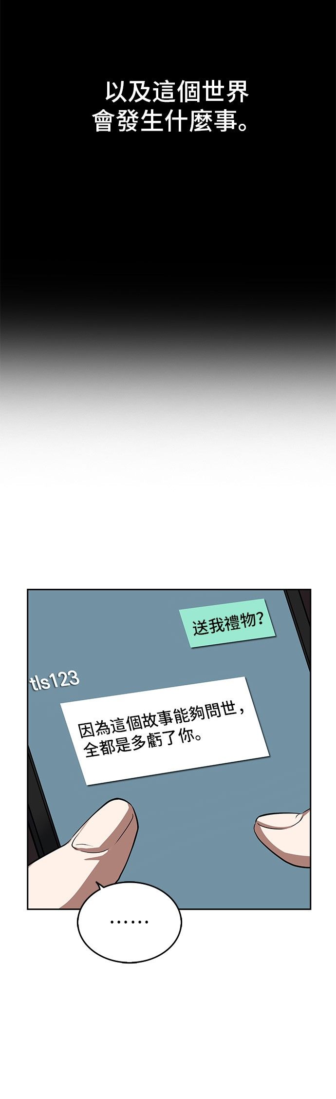 全知读者视角第01话