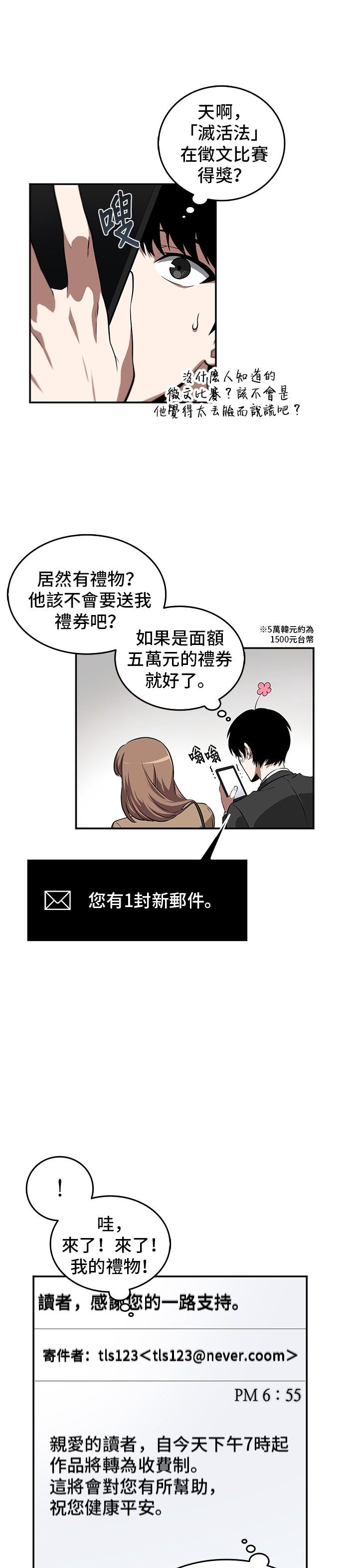 全知读者视角第01话