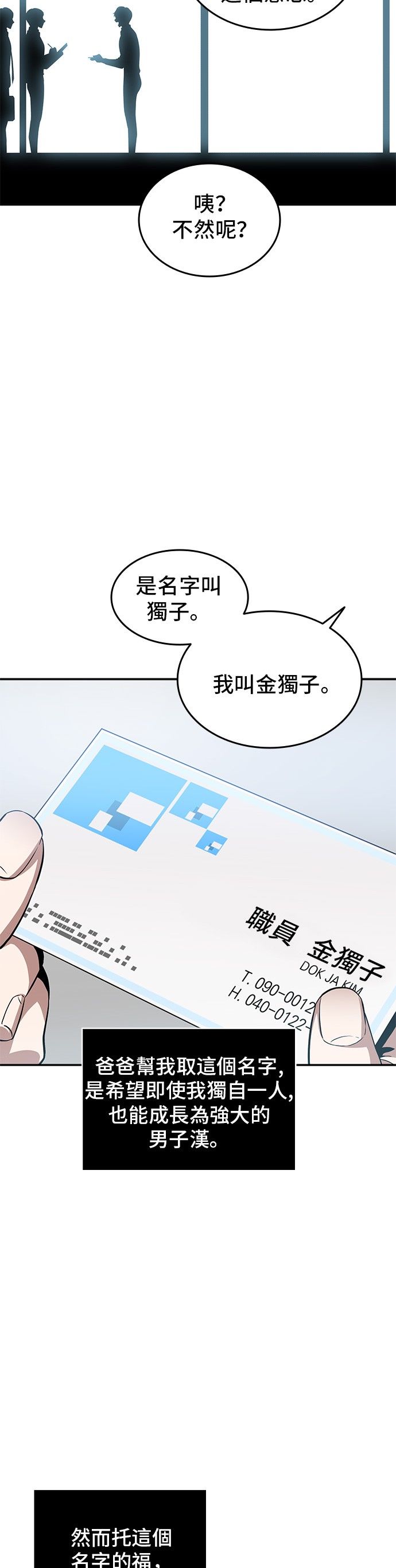 全知读者视角第01话
