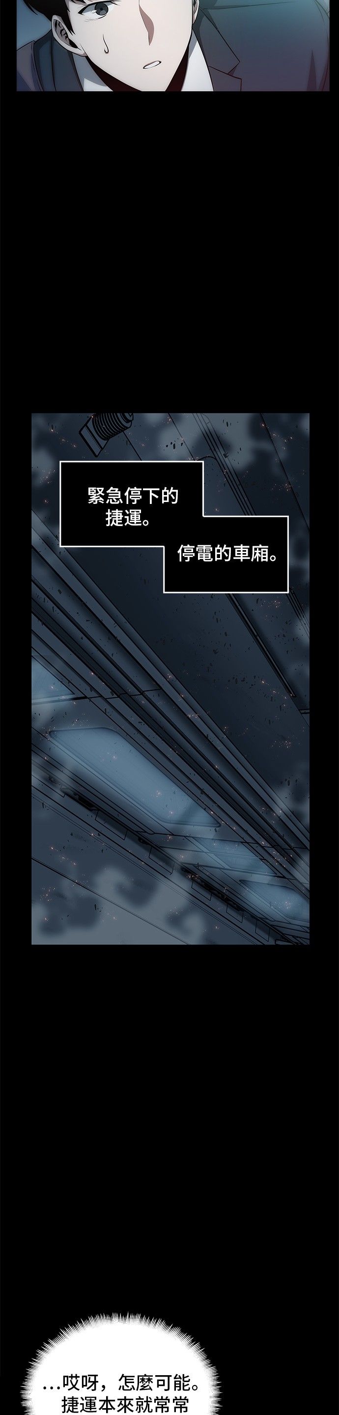 全知读者视角第02话