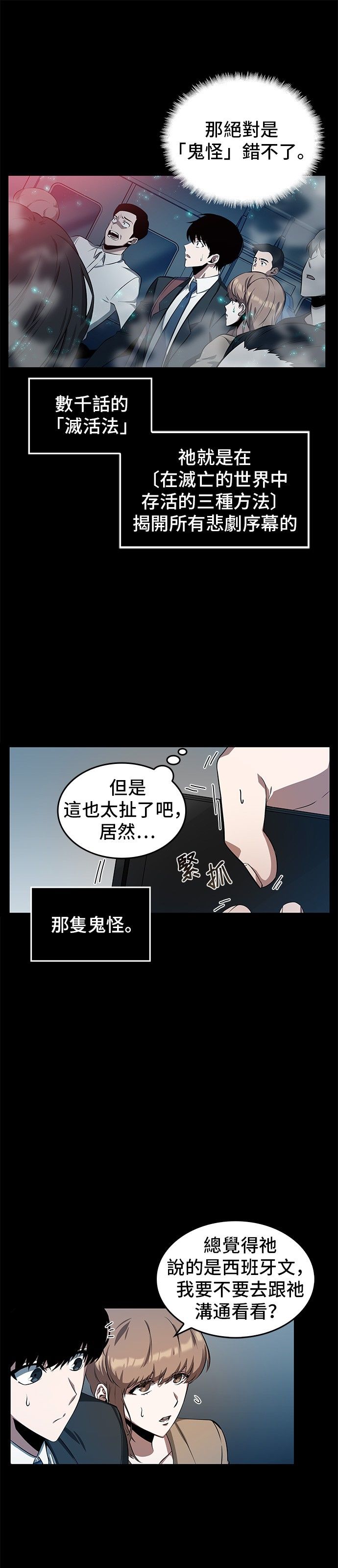 全知读者视角第02话