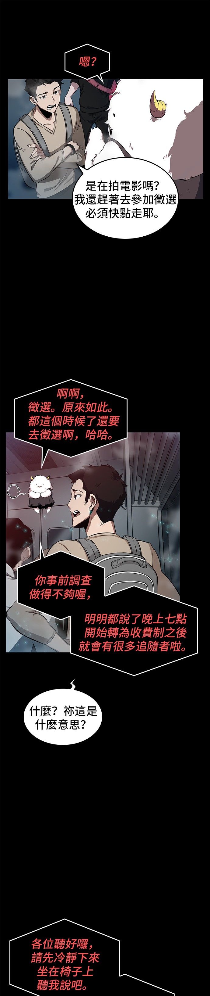 全知读者视角第02话