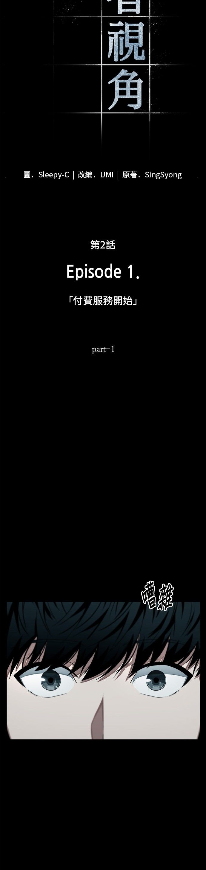 全知读者视角第02话