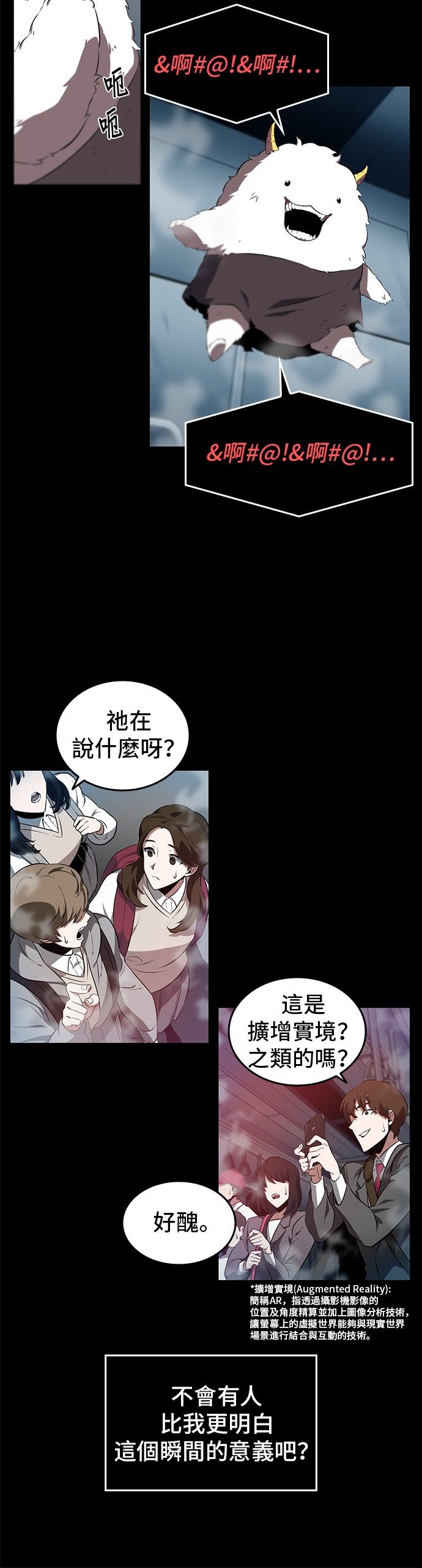 全知读者视角第02话