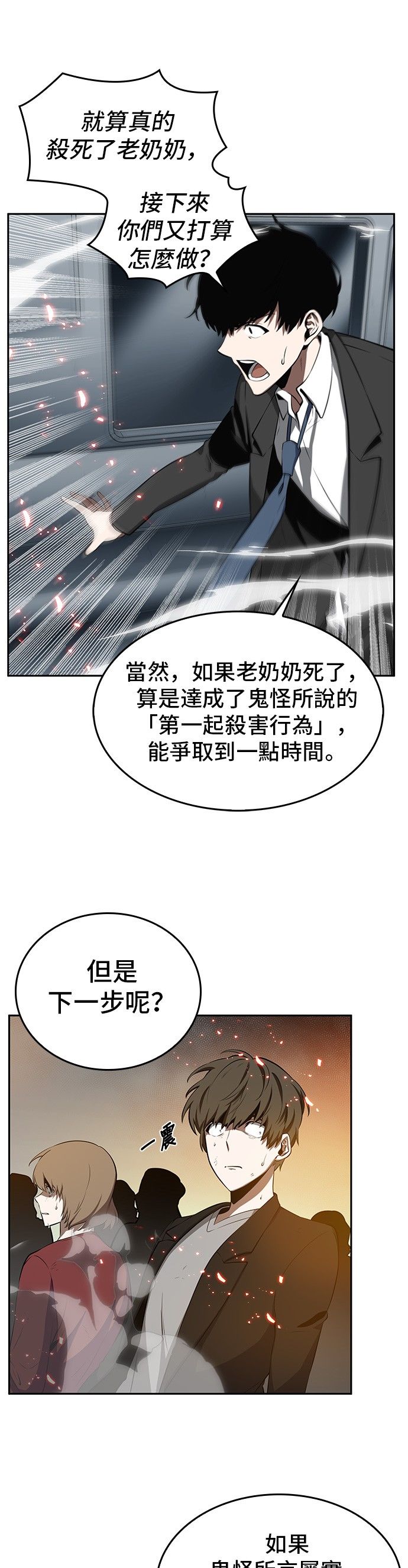 全知读者视角第05话