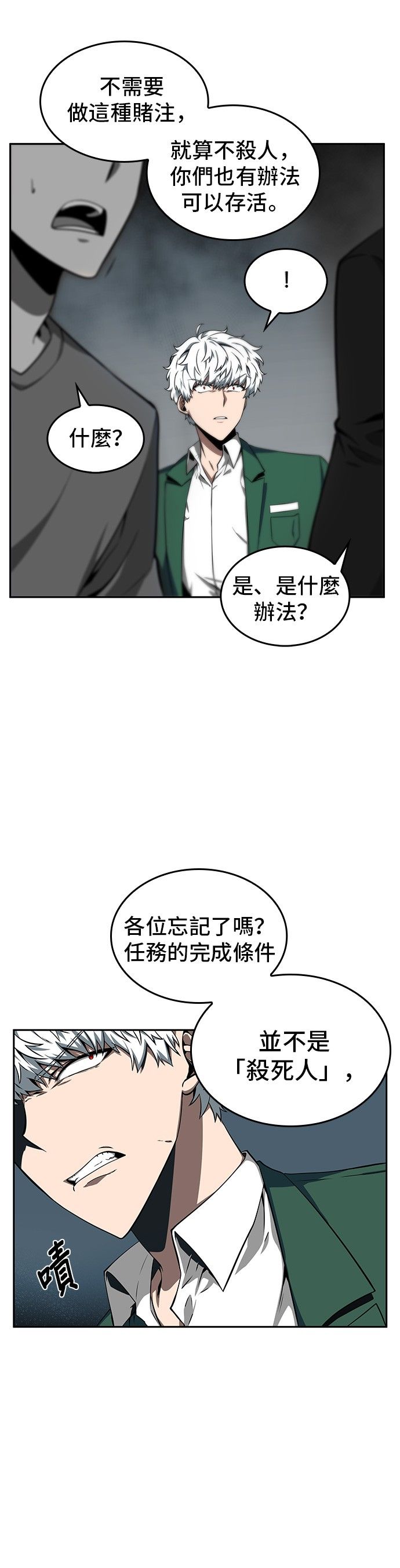 全知读者视角第05话