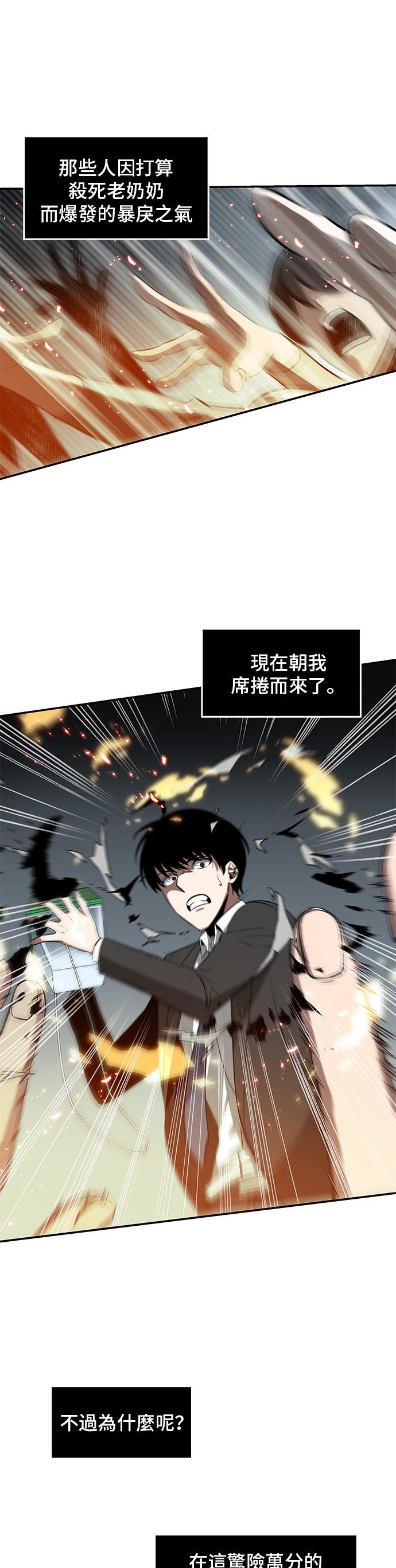 全知读者视角第05话