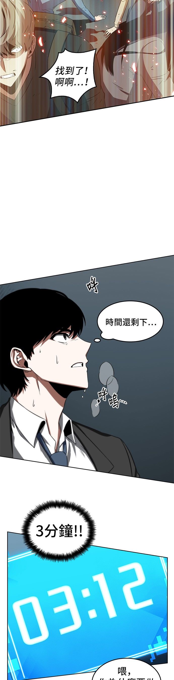 全知读者视角第05话