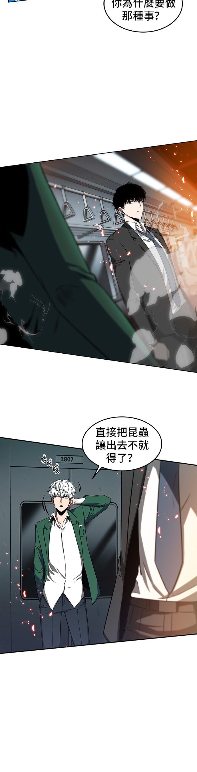全知读者视角第05话