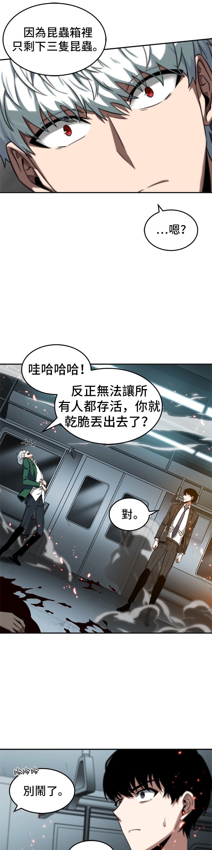 全知读者视角第05话