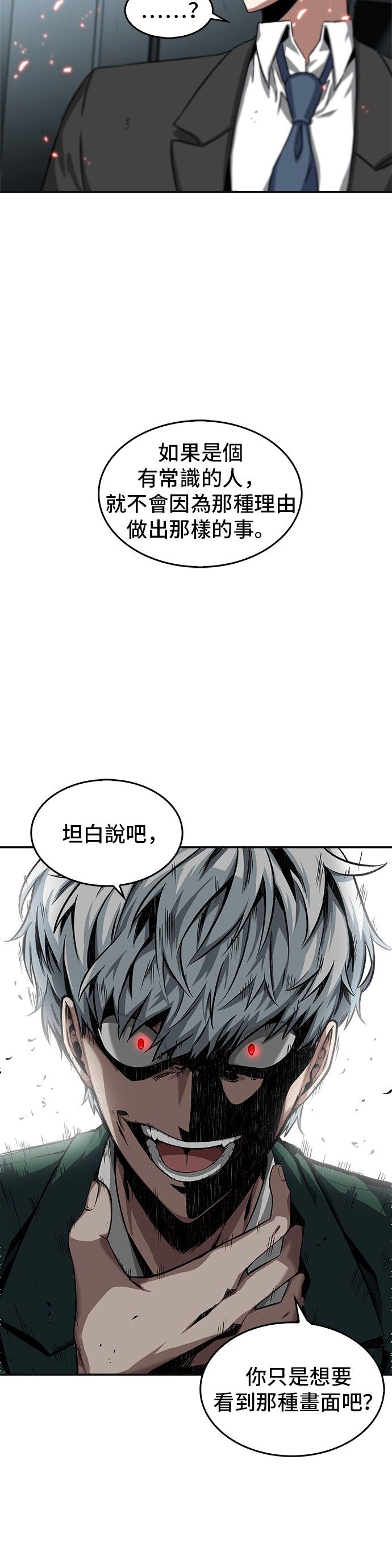 全知读者视角第05话