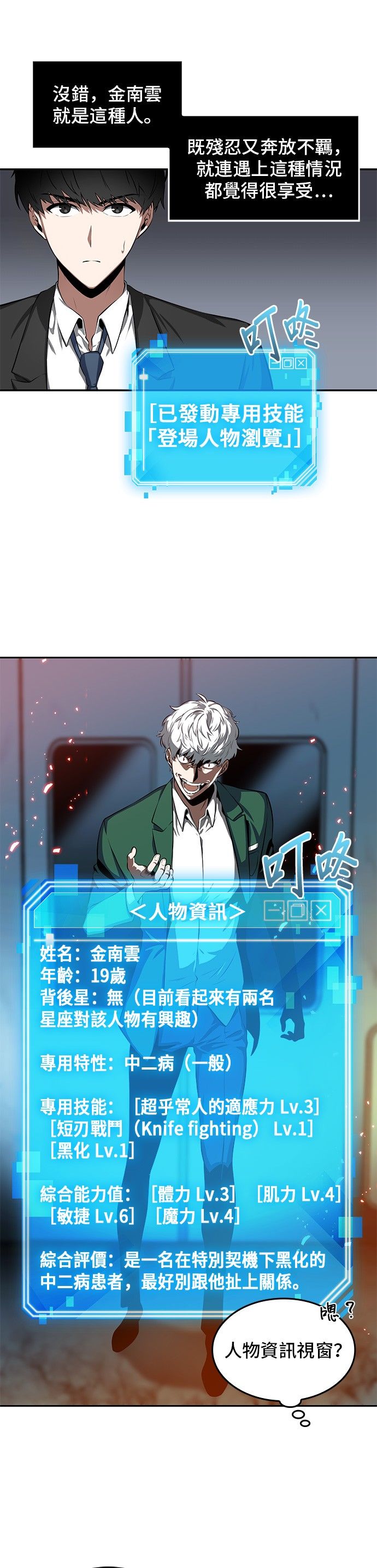 全知读者视角第05话