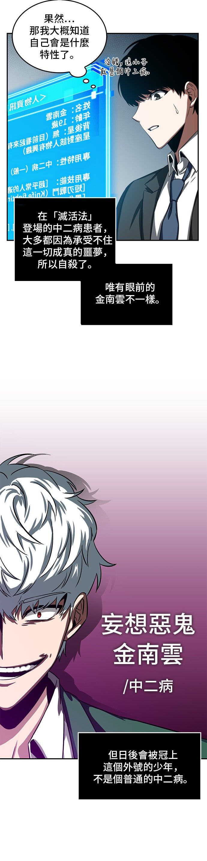 全知读者视角第05话