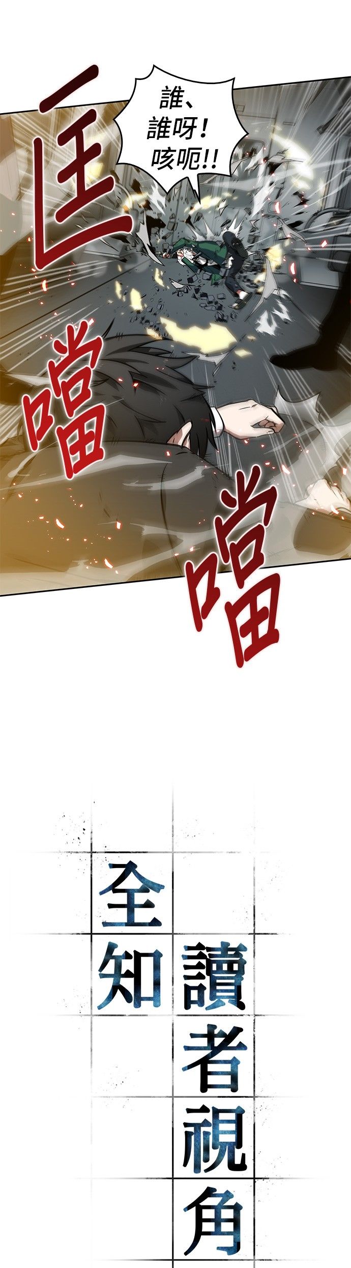 全知读者视角第05话