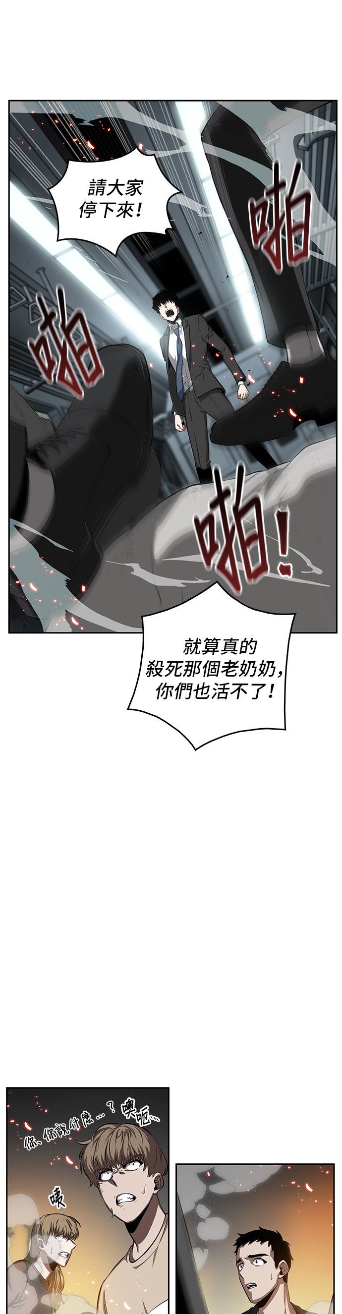 全知读者视角第05话
