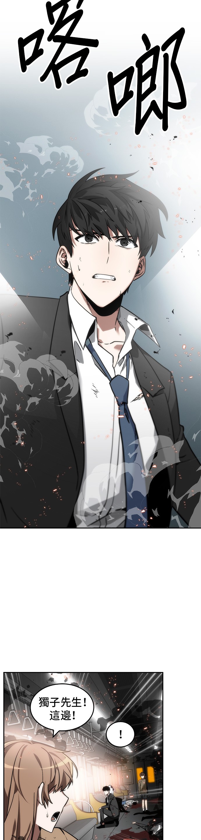 全知读者视角第09话