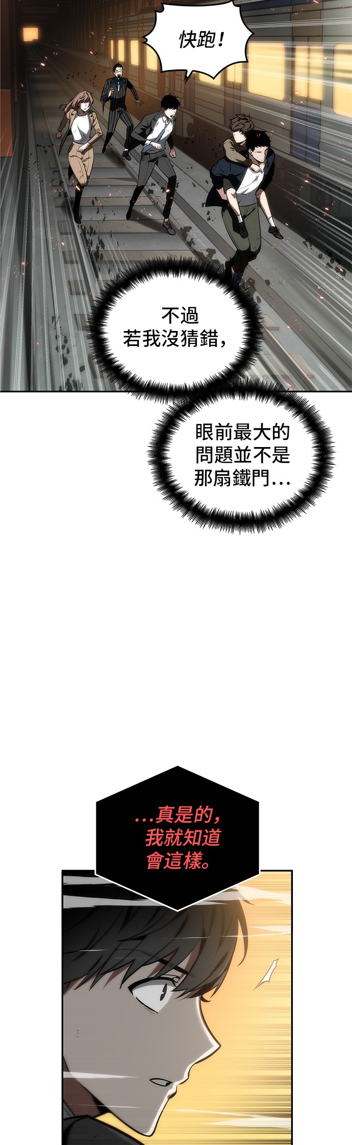 全知读者视角第09话