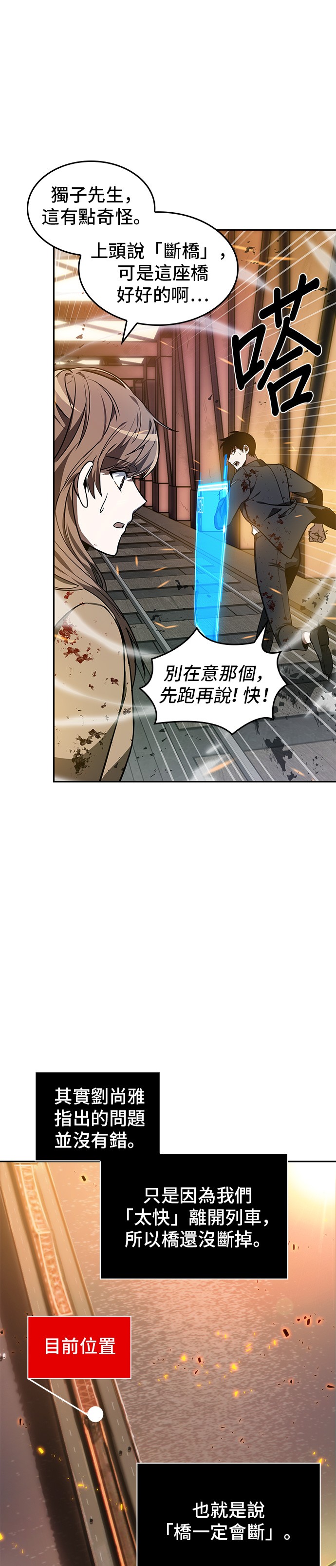 全知读者视角第09话