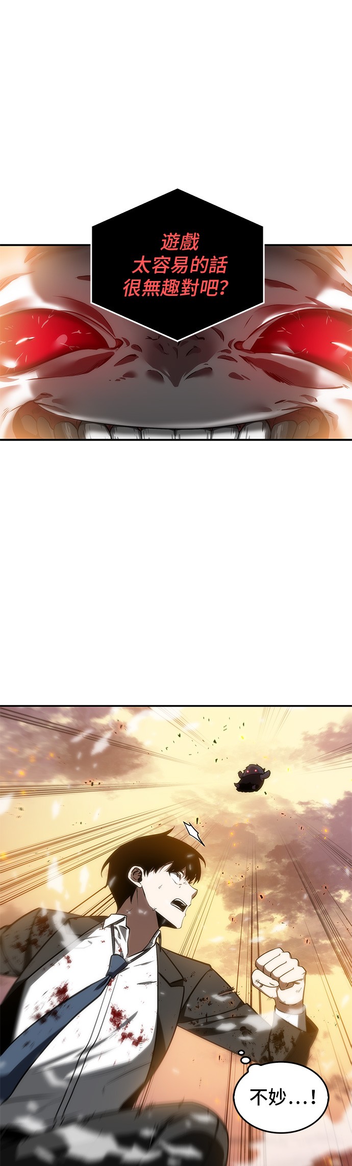 全知读者视角第09话