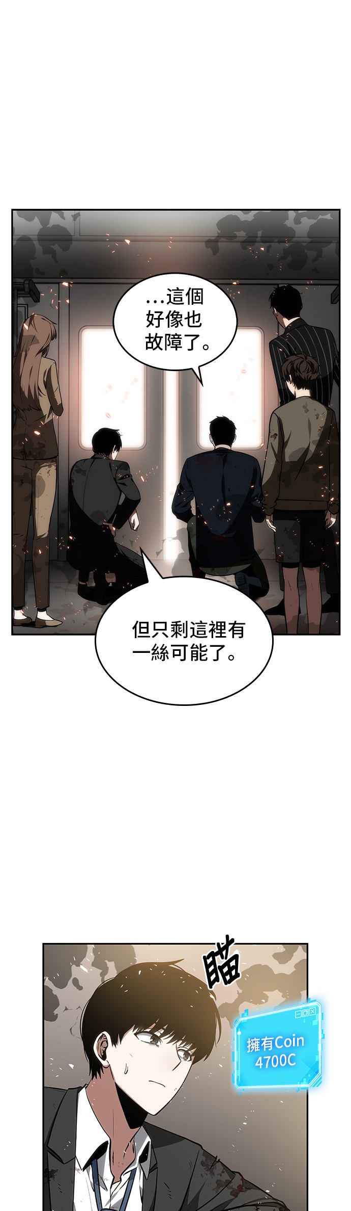 全知读者视角第09话