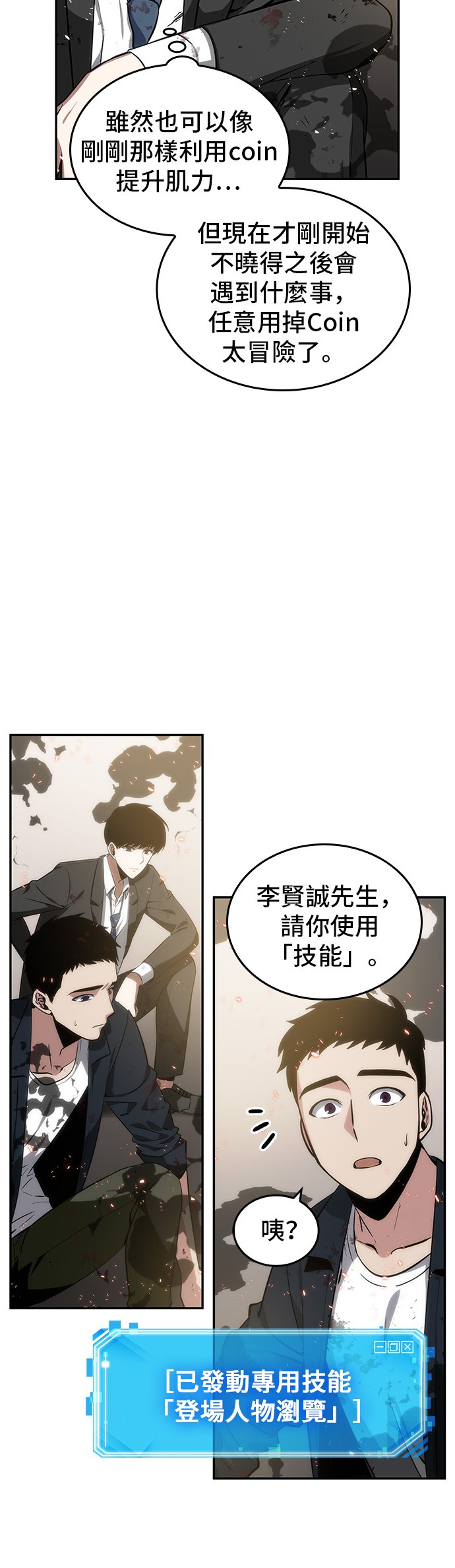 全知读者视角第09话